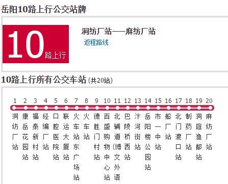 岳陽公交10路