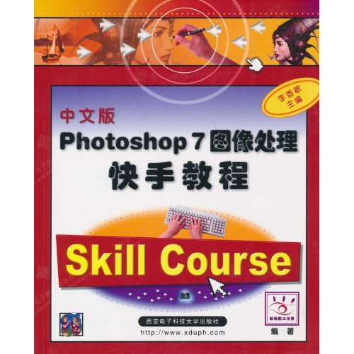 Photoshop 7圖像處理快手教程