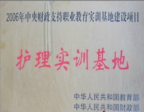 石河子衛生學校