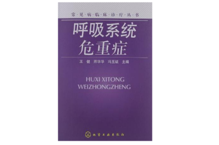 常見病臨床診療叢書