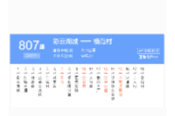 重慶公交807路