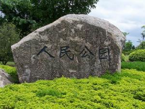 花都人民公園