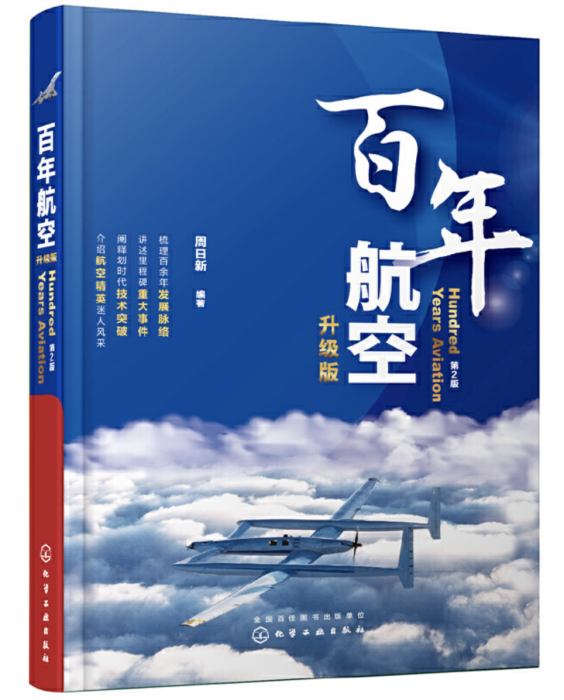 百年航空（升級版）