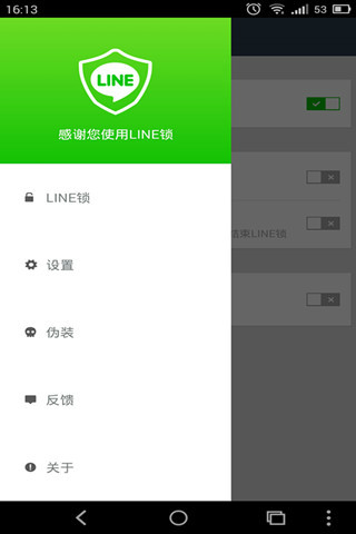 LINE鎖