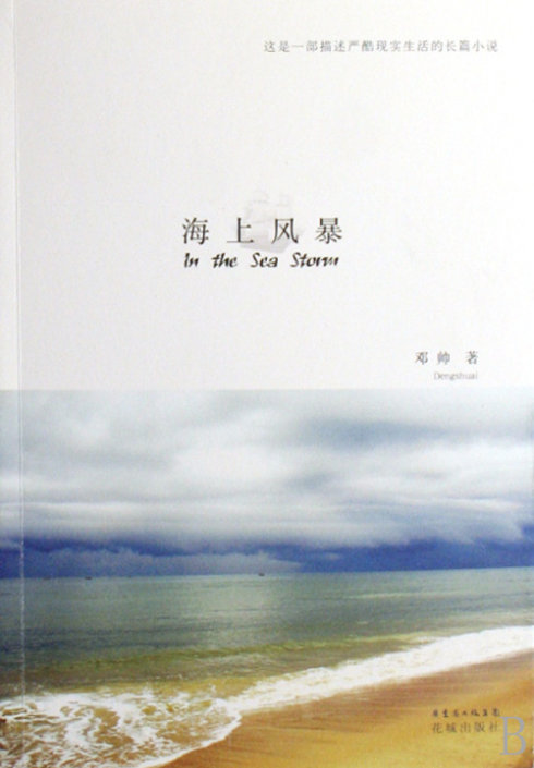 《海上風暴》