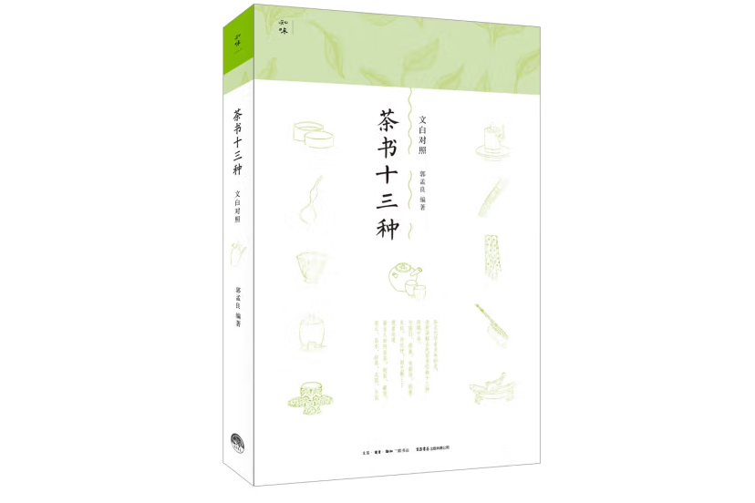 茶書十三種