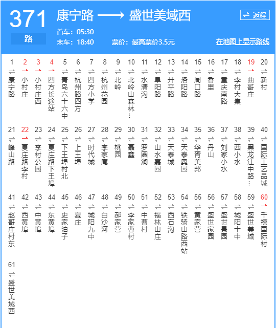 青島公交371路區間