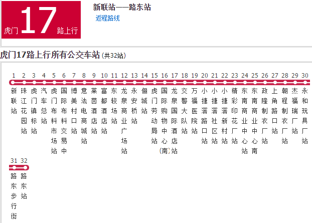 虎門公交17路