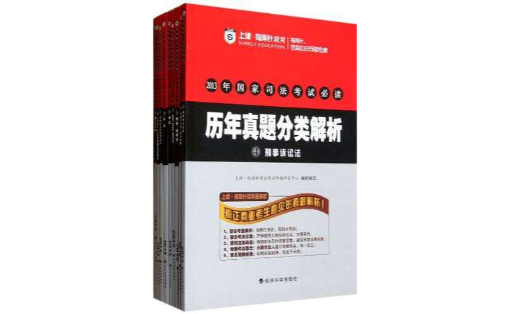 2013年國家司法考試必讀（全九冊）