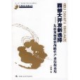 西部大開發新選擇(西部大開發新選擇：從政策傾斜到戰略性產業結構布局)