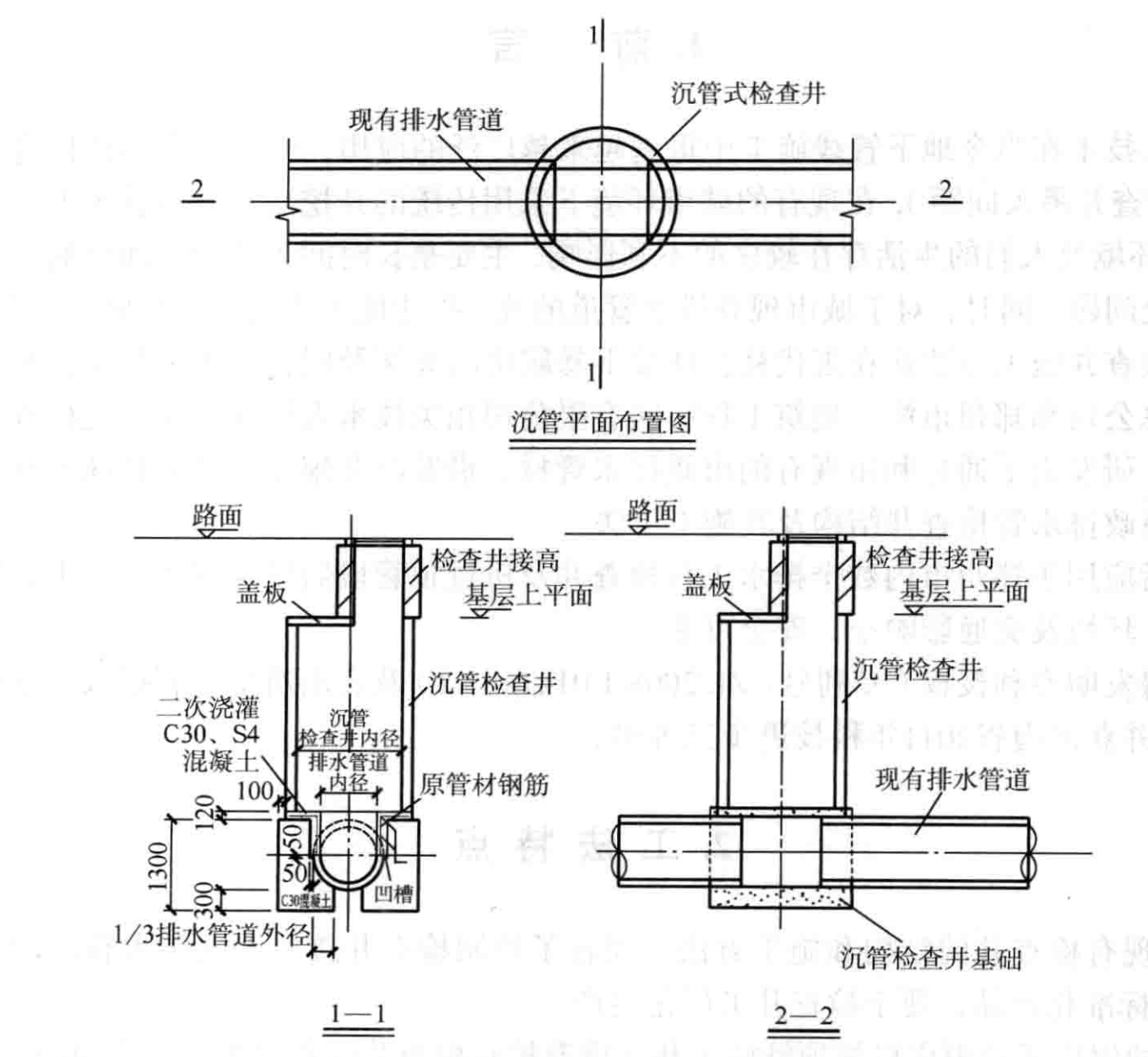 沉管式檢查井施工工法