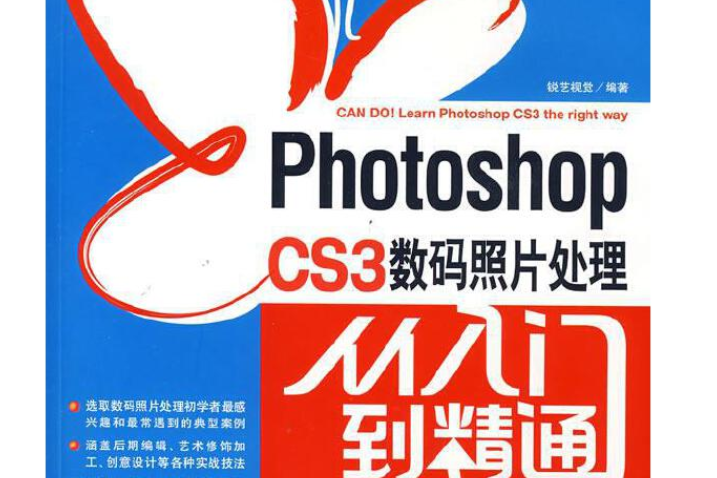 Photoshop CS3數碼照片處理從入門到精通(2008年中國青年出版社出版的圖書)