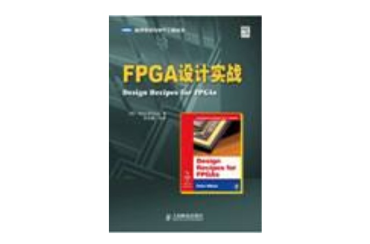 FPGA設計實戰