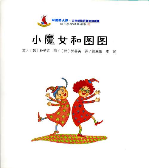 《小魔女和圖圖》