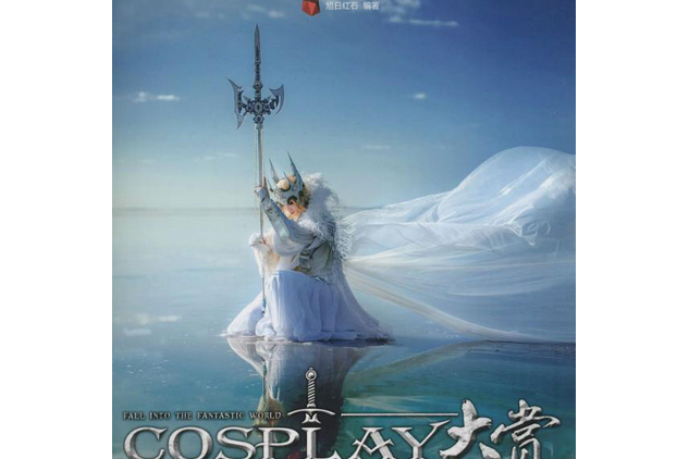 COSPLAY大賞