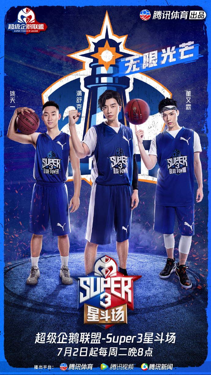 2019超級企鵝聯盟Super3：星斗場