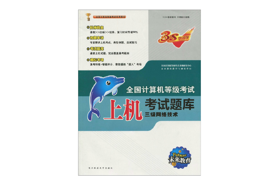 全國計算機等級考試參考書