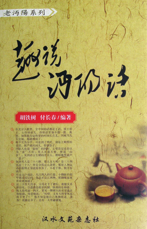 仙桃作家叢書