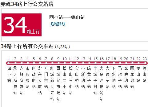 赤峰公交34路