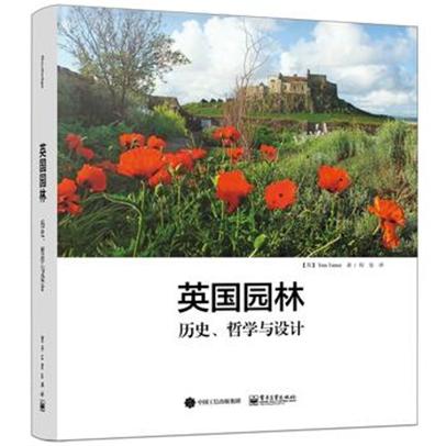 英國園林：歷史、哲學與設計