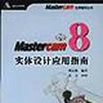 Mastercam 8實體設計套用指南