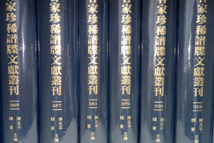 客家珍稀譜牒文獻叢刊（100卷）