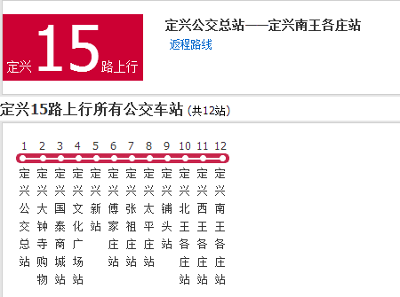 保定公交定興15路