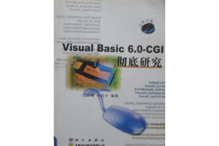 Visual Basic 6.0-CGI徹底研究