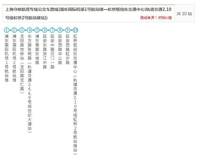 上海公交守候航班專線