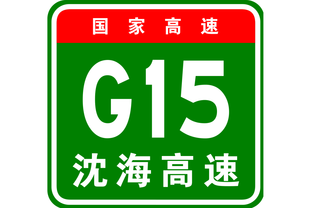 廈門—漳州高速公路