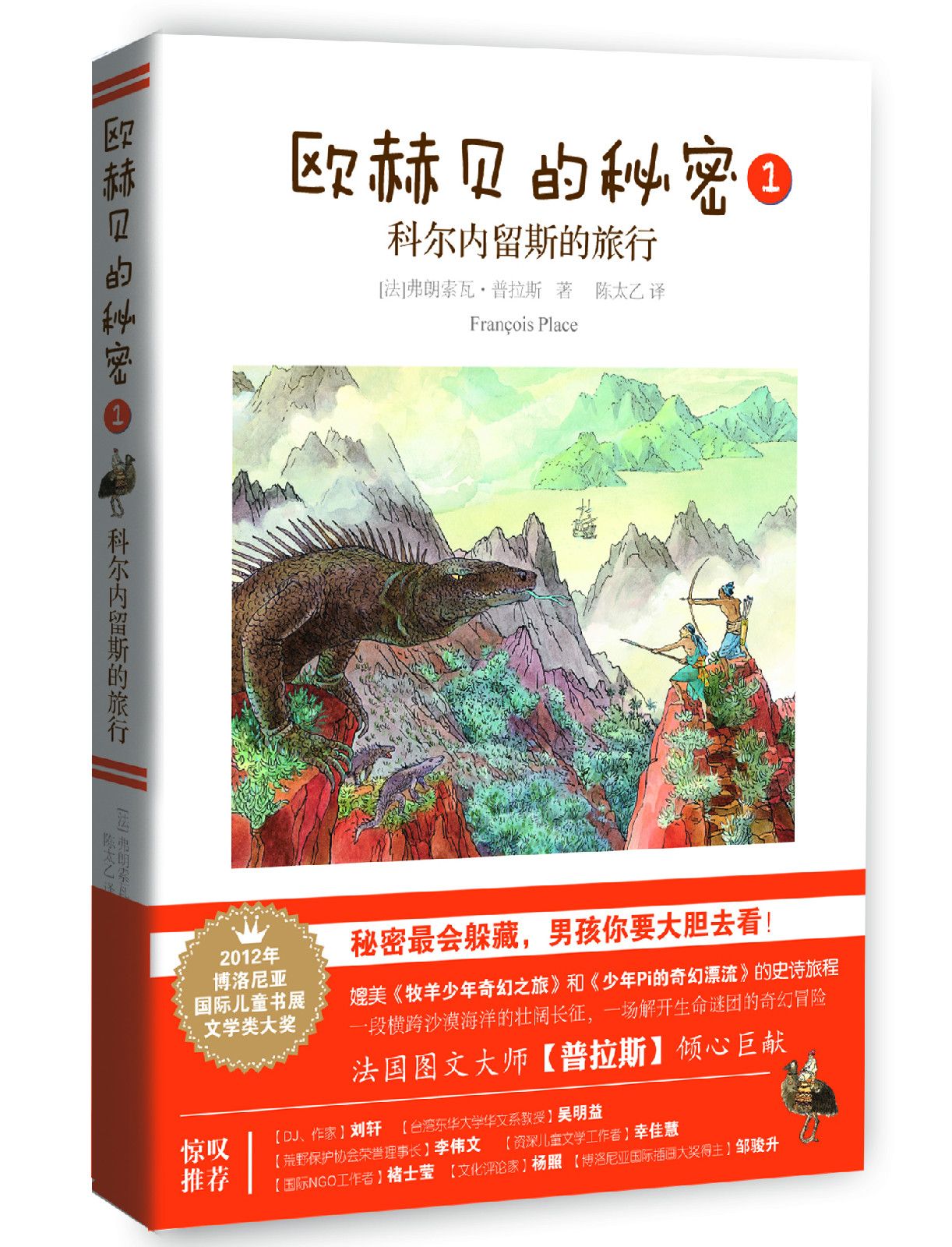 歐赫貝的秘密2：席雅拉的旅行