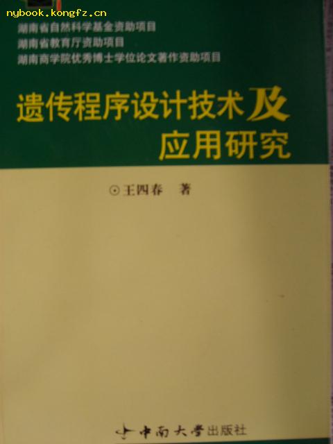 遺傳程式設計技術及套用研究