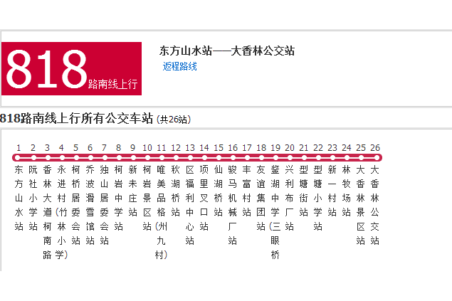 紹興公交818路南線