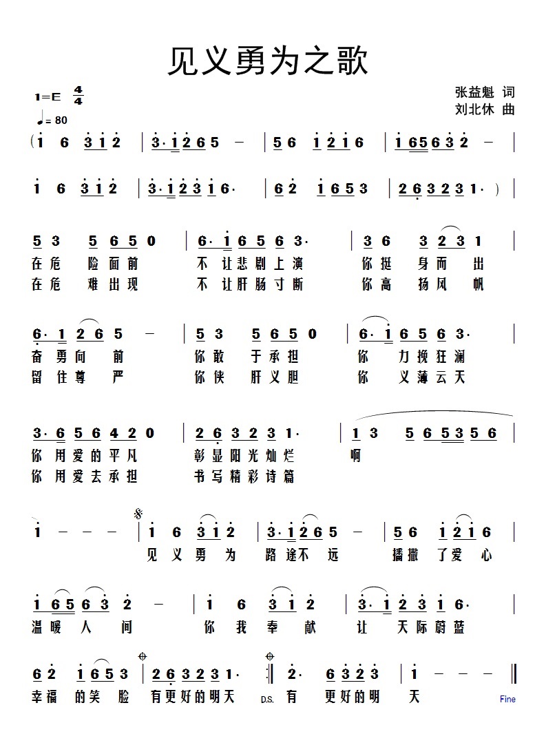 見義勇為之歌