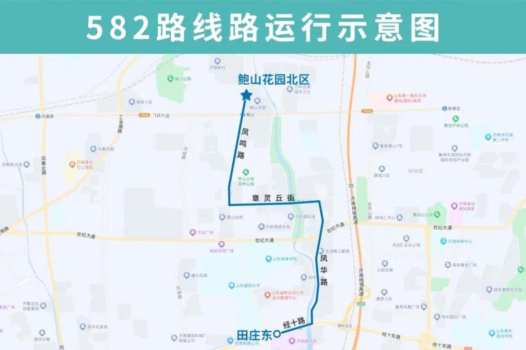 濟南公交582路