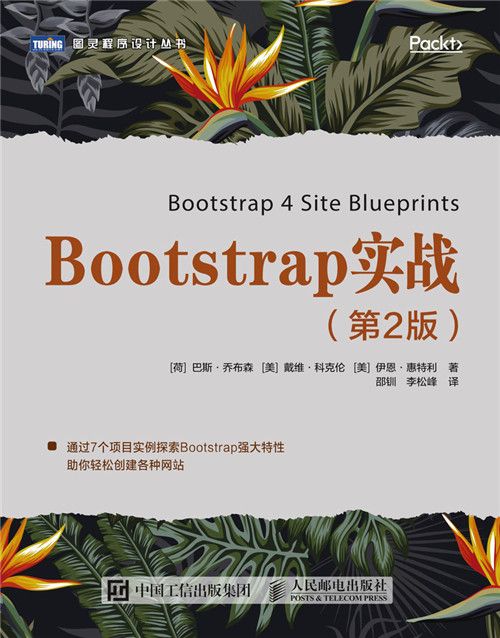 Bootstrap實戰（第2版）