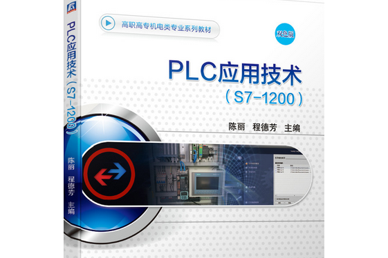 PLC套用技術(S7-1200)