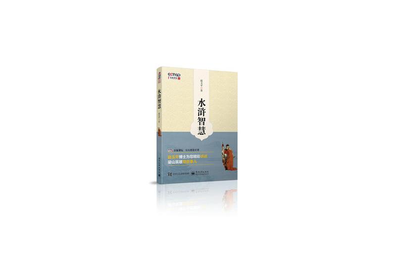 水滸智慧(7DVD+5CD)