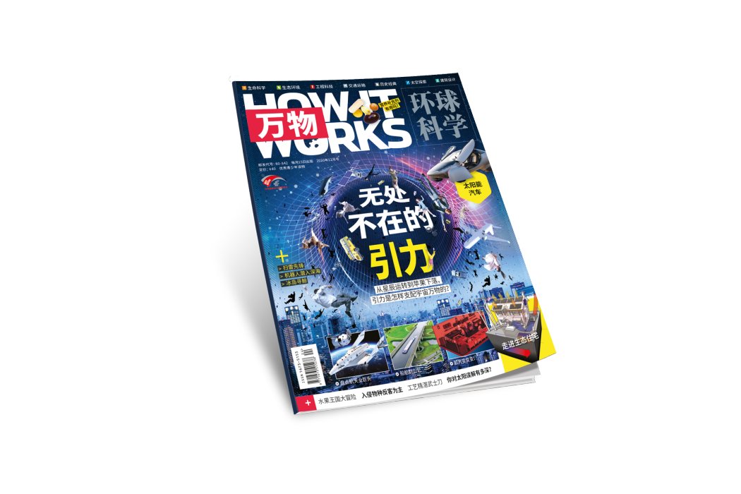 萬物雜誌