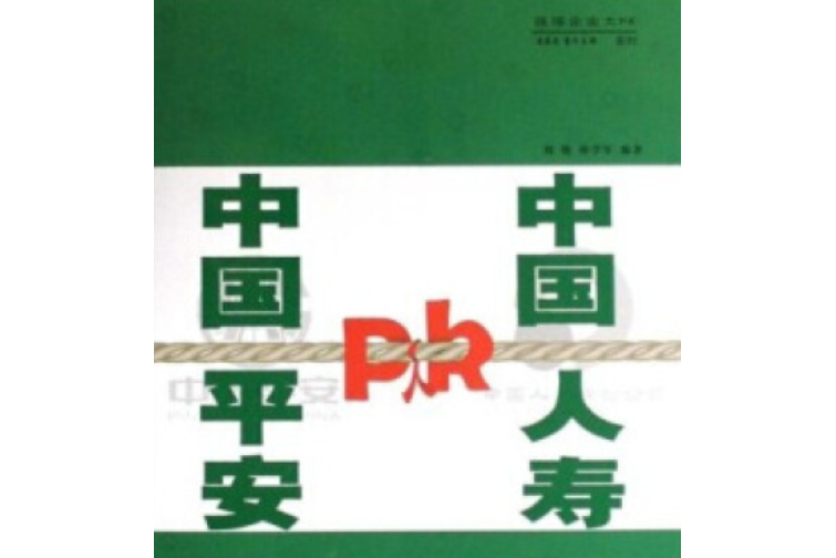 平安PK人壽