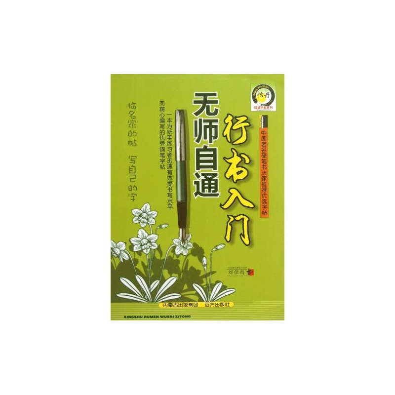 行書入門無師自通