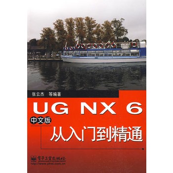 UG NX 6中文版從入門到精通