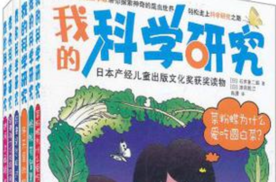 我的科學研究（全6冊）