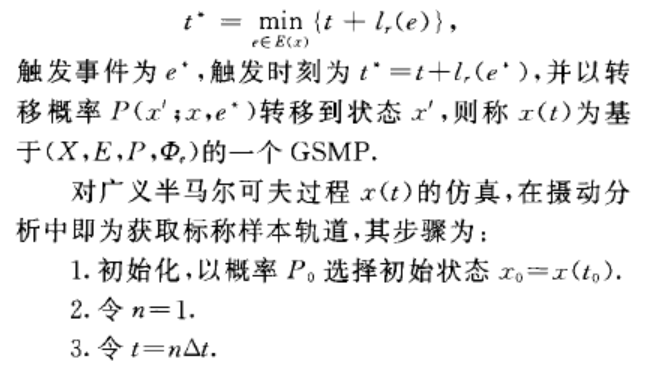 離散事件動態系統仿真