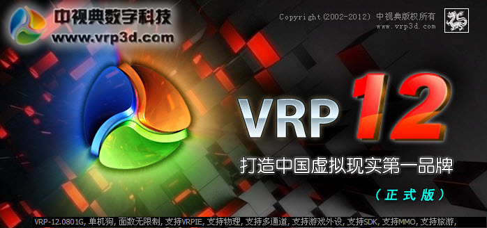 VRP12.0