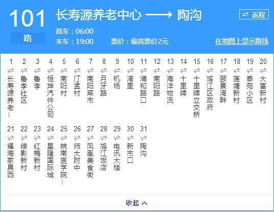 蕪湖公交101路