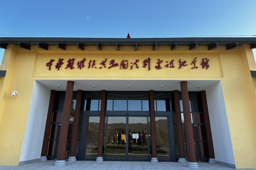 中華蘇維埃共和國法制建設紀念館