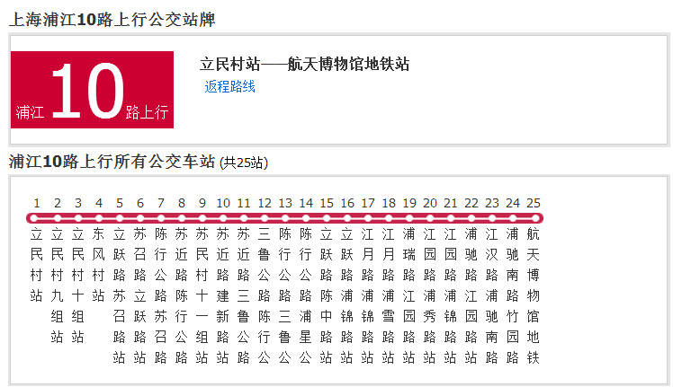 上海公交浦江10路