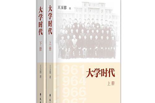 大學時代(學苑出版社2016年12月出版的書籍)