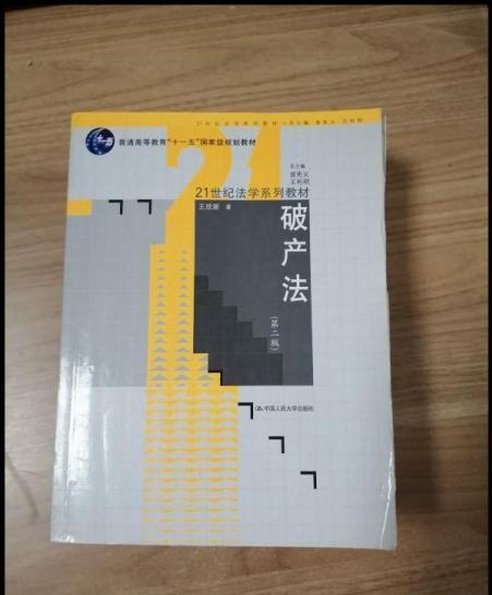 破產法(2007年中國人民大學出版社出版的圖書)